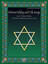 Hebrew Holiday and Folk Songs: With Lyrics, Translations and Guitar Chords
